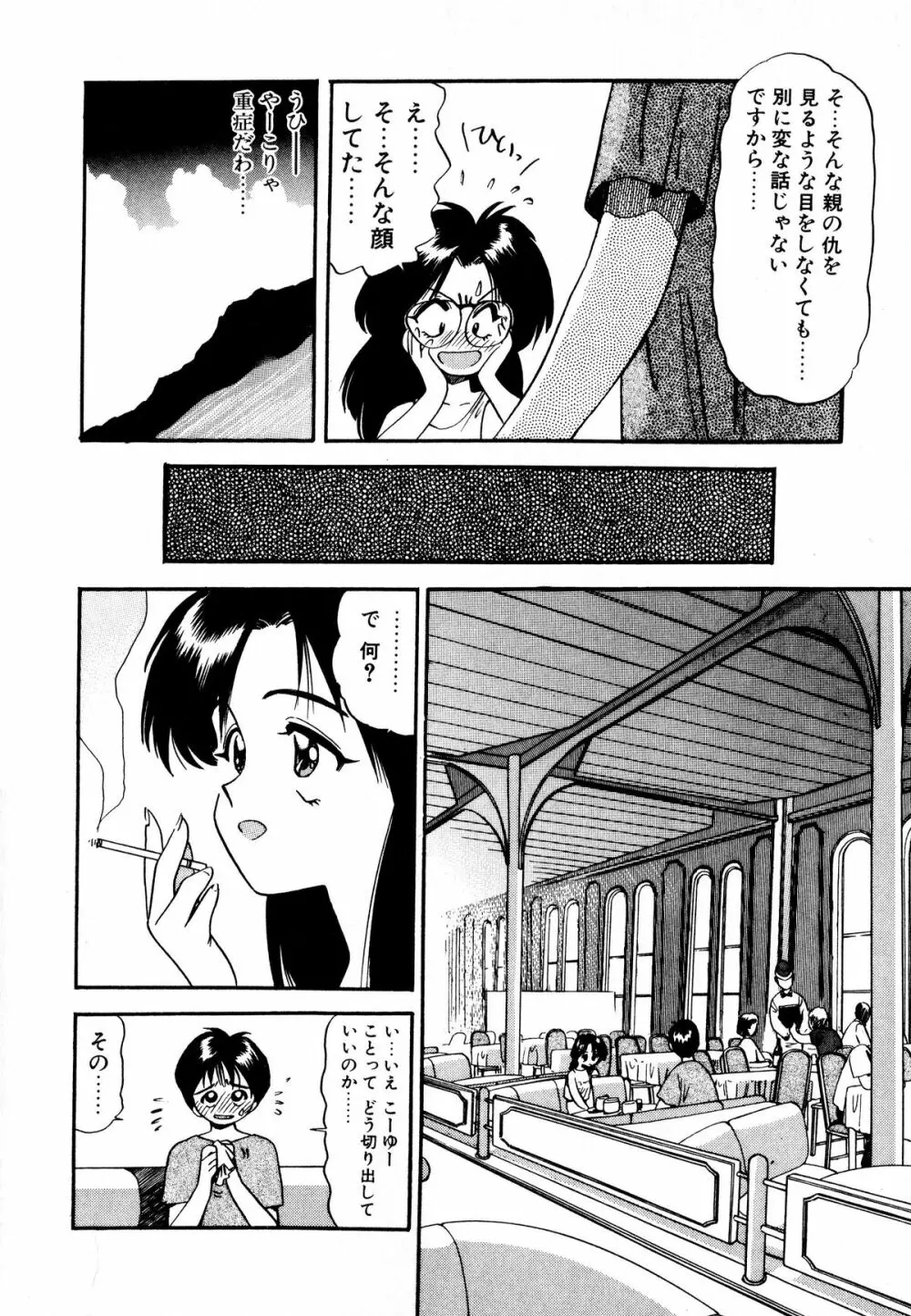 ぺかぺかの洋航娘 1 79ページ