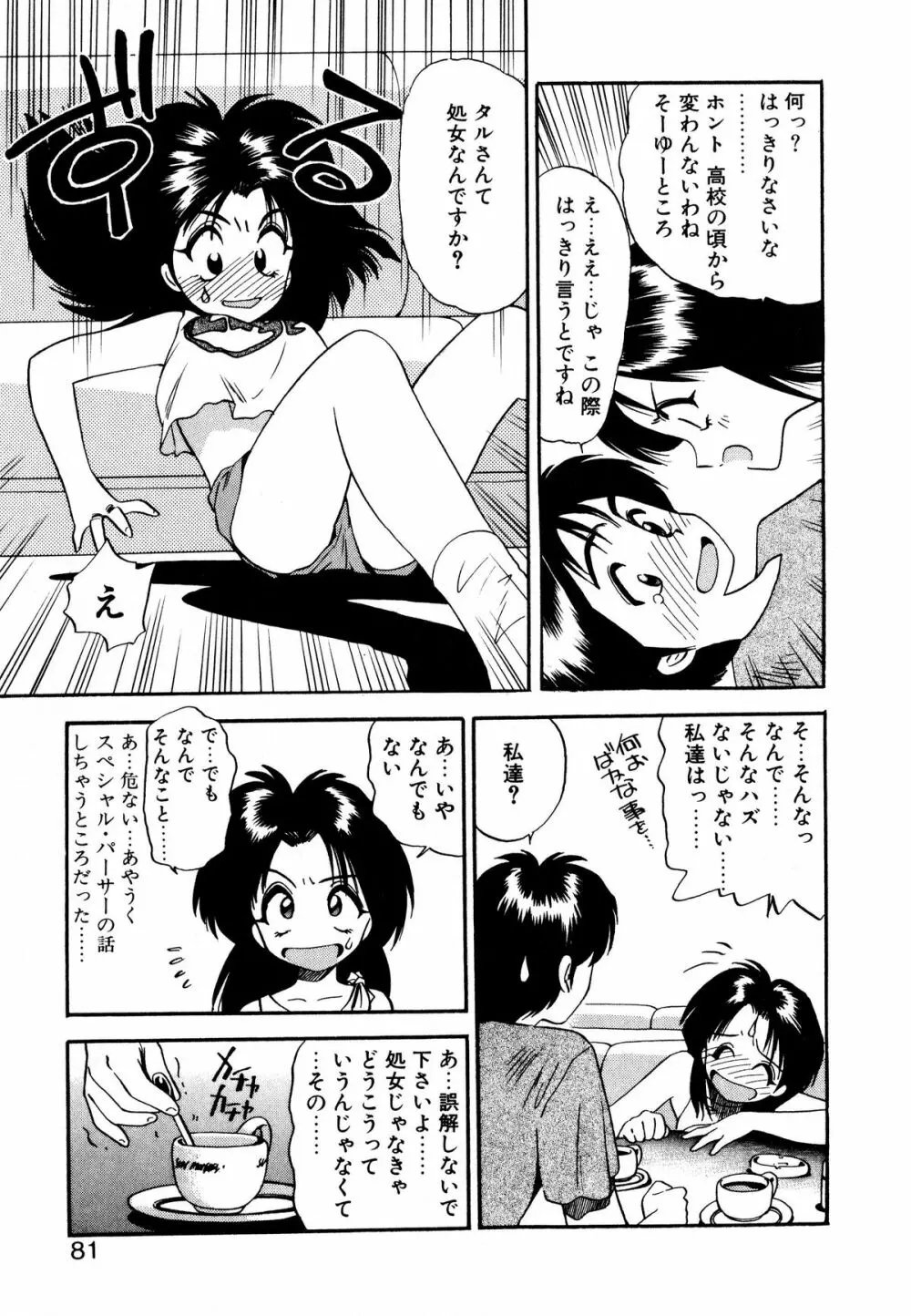 ぺかぺかの洋航娘 1 80ページ