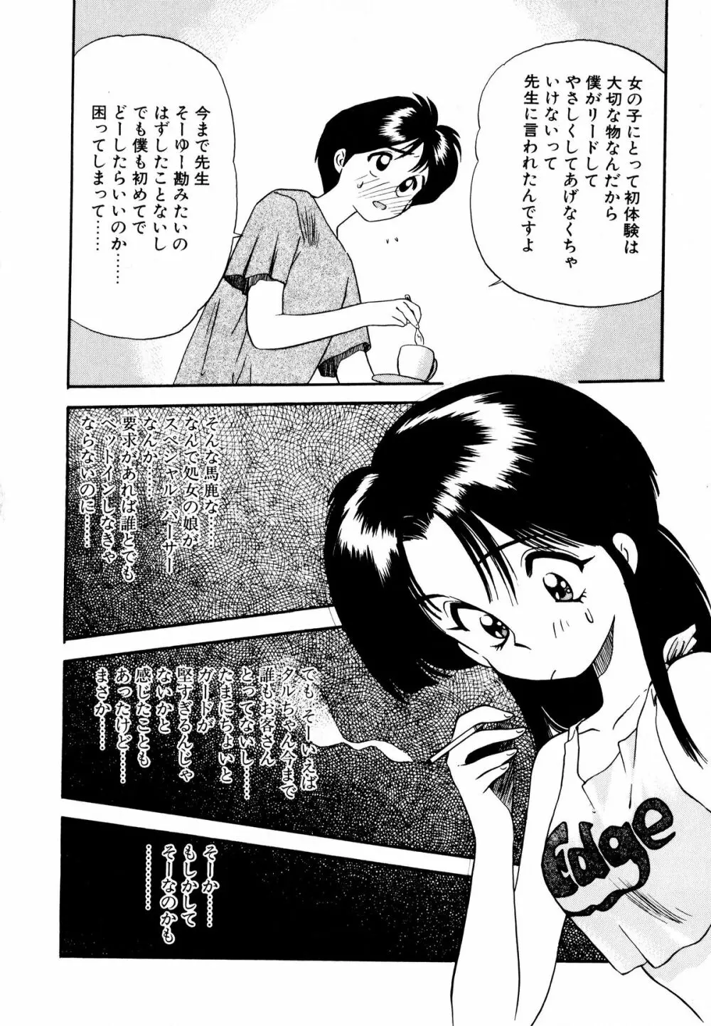 ぺかぺかの洋航娘 1 81ページ