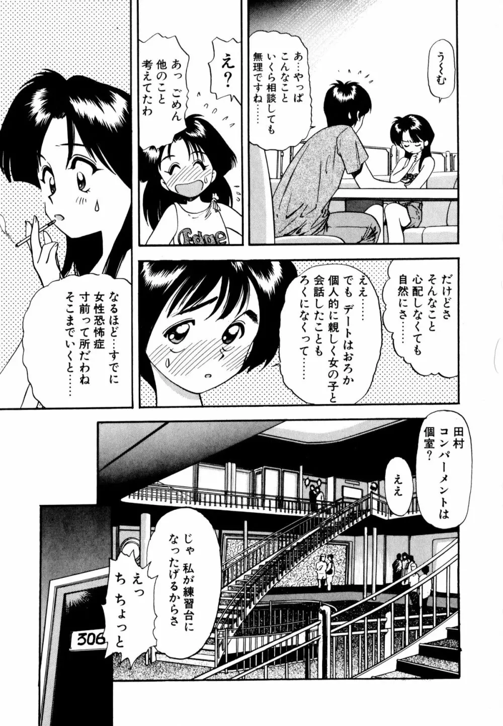 ぺかぺかの洋航娘 1 82ページ