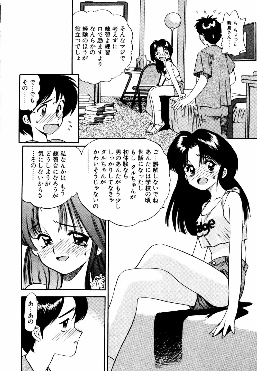 ぺかぺかの洋航娘 1 83ページ