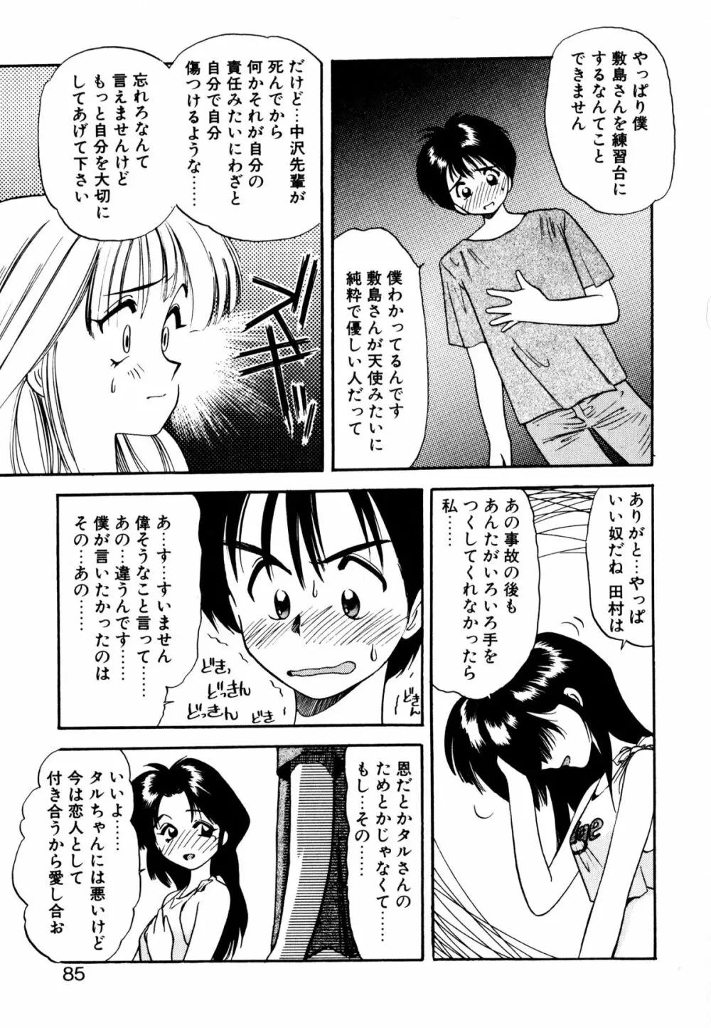 ぺかぺかの洋航娘 1 84ページ