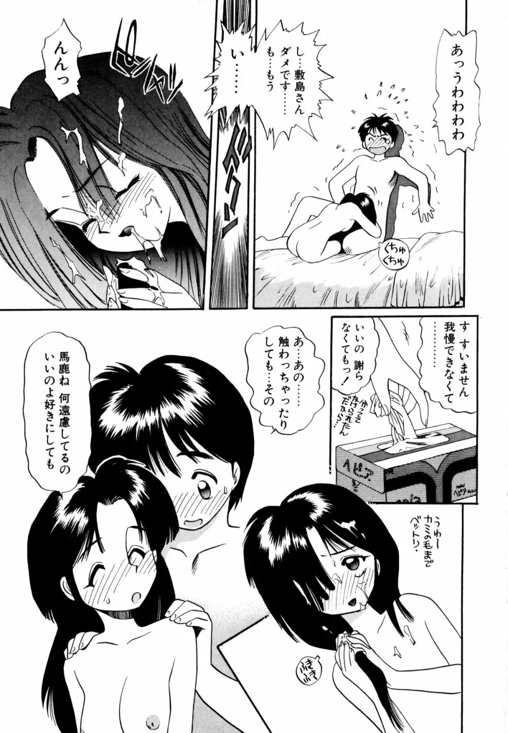 ぺかぺかの洋航娘 1 86ページ