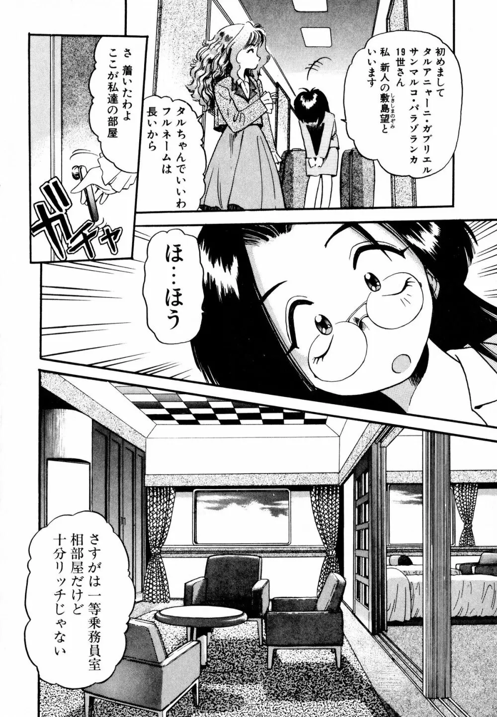 ぺかぺかの洋航娘 1 9ページ