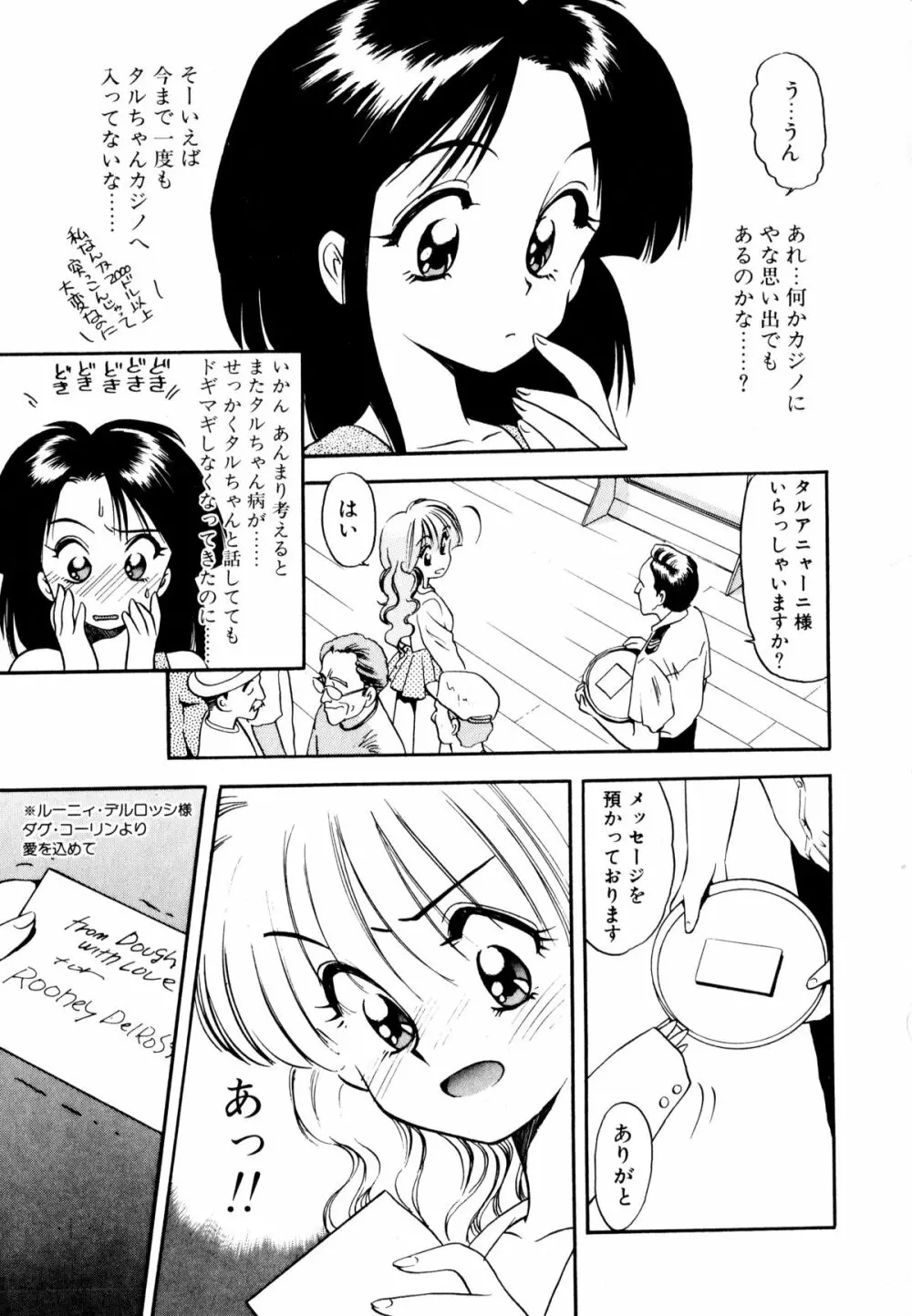 ぺかぺかの洋航娘 1 98ページ