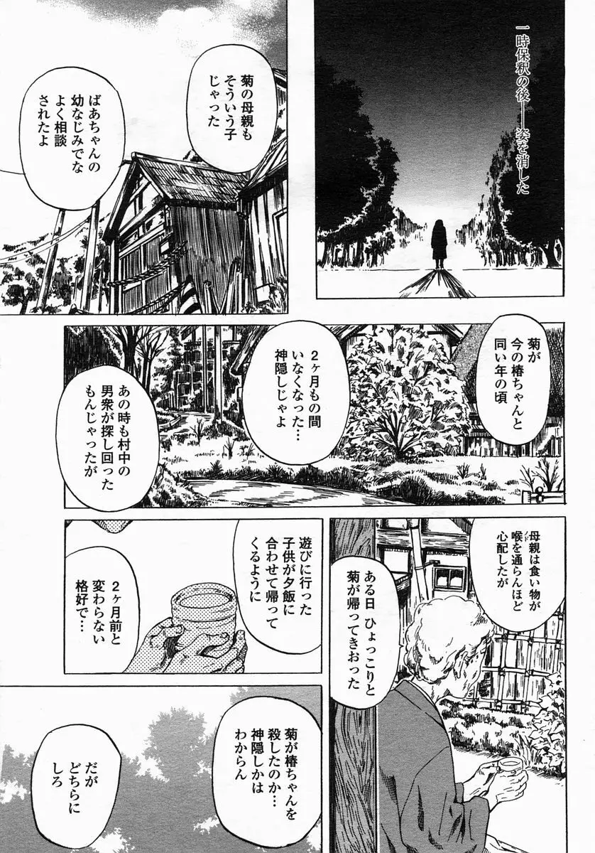 COMIC ヒメザクラ 2005年3月号 vol.3 43ページ