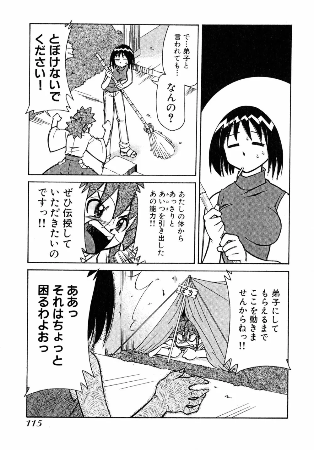 お憑かれ!みたまちゃん1 117ページ