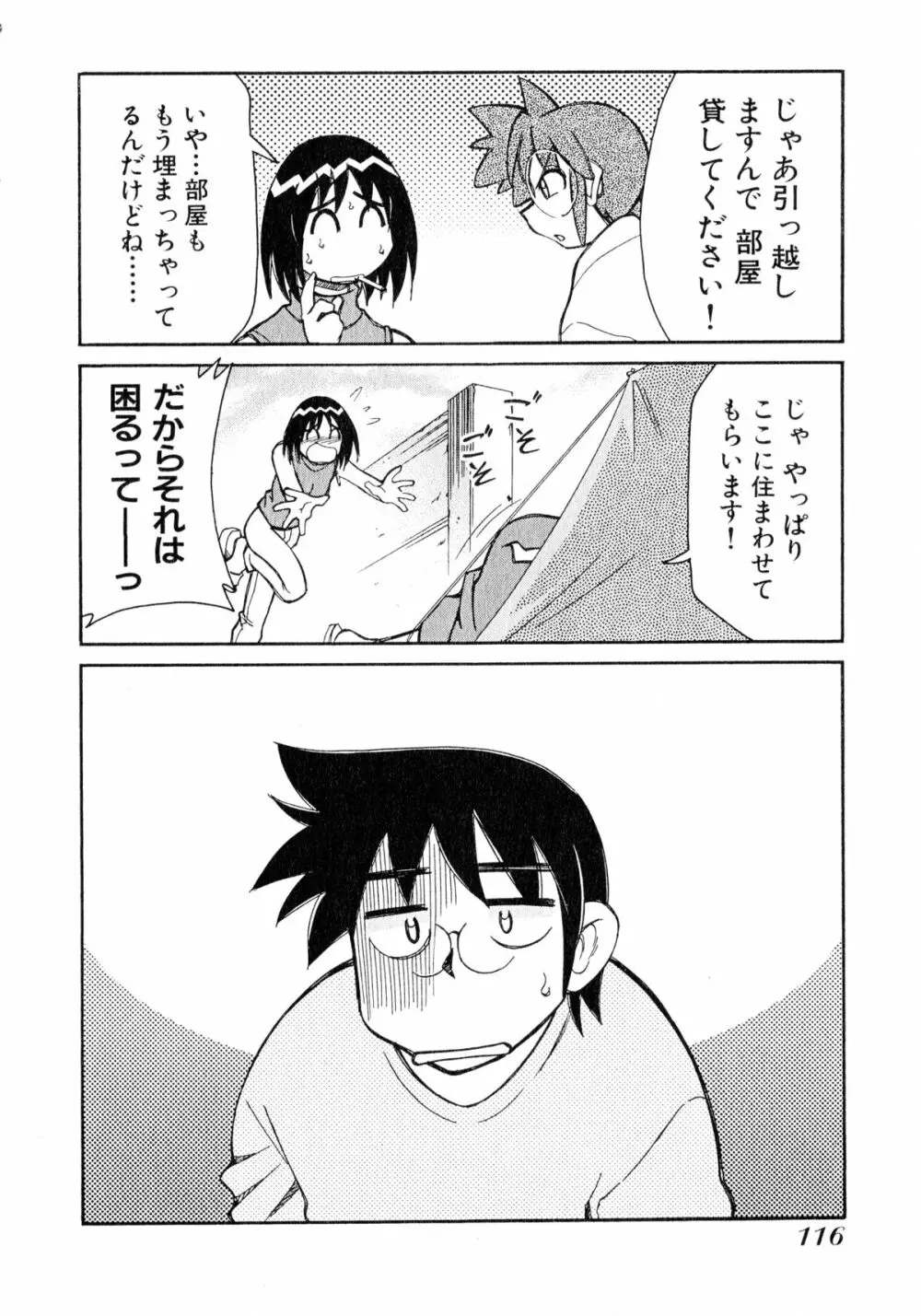 お憑かれ!みたまちゃん1 118ページ