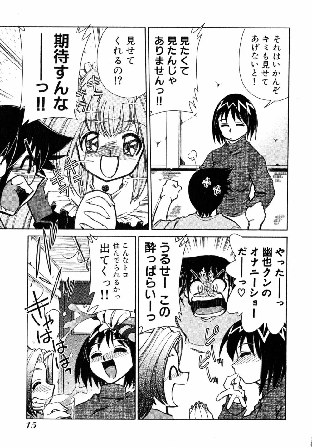 お憑かれ!みたまちゃん1 17ページ