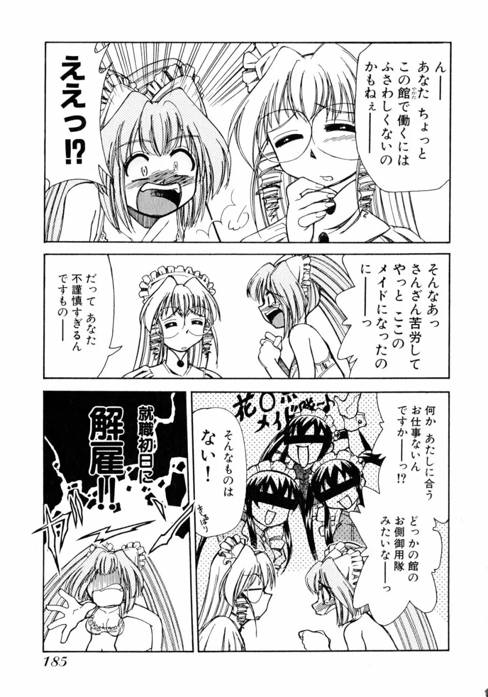 お憑かれ!みたまちゃん1 187ページ