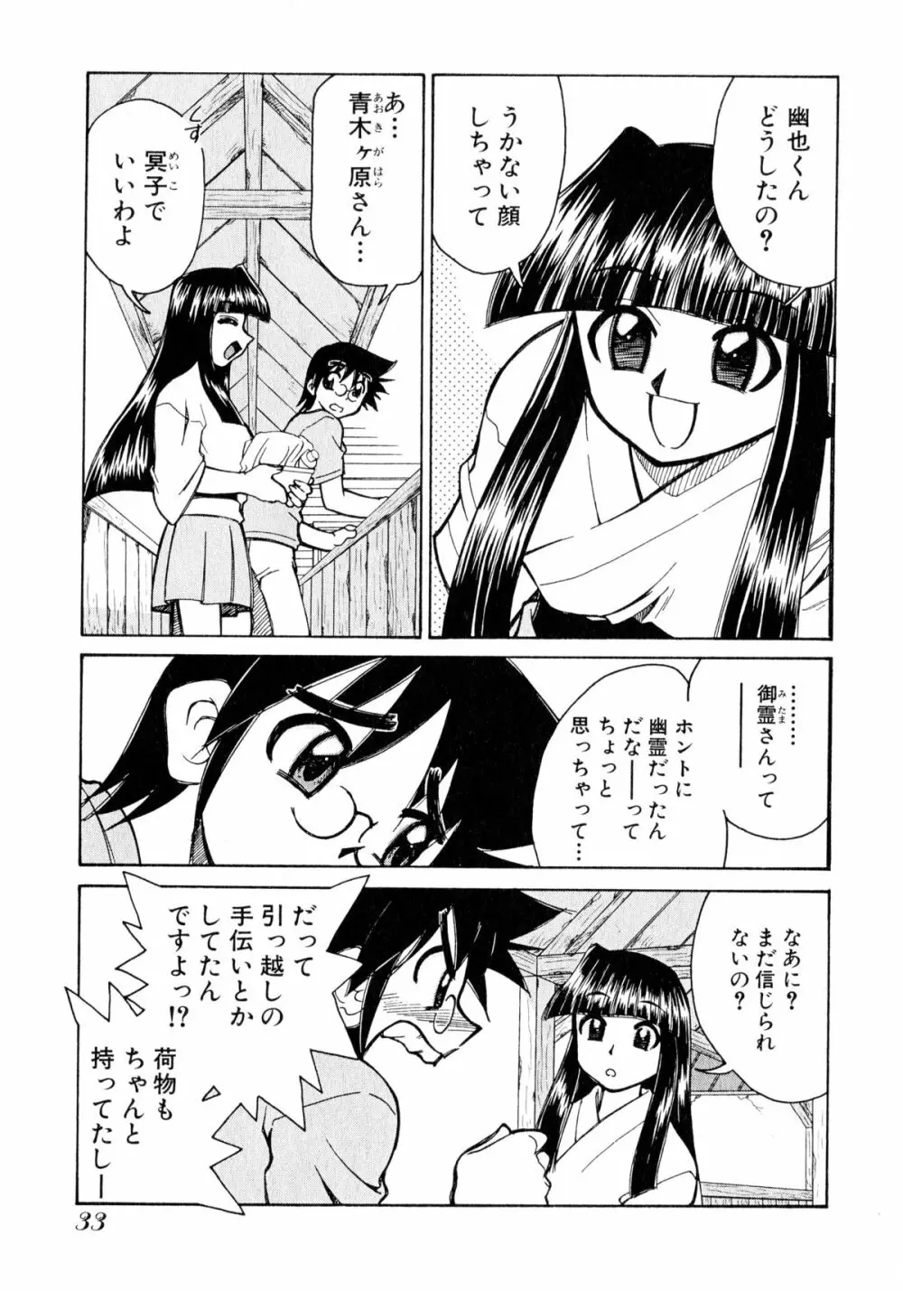 お憑かれ!みたまちゃん1 35ページ