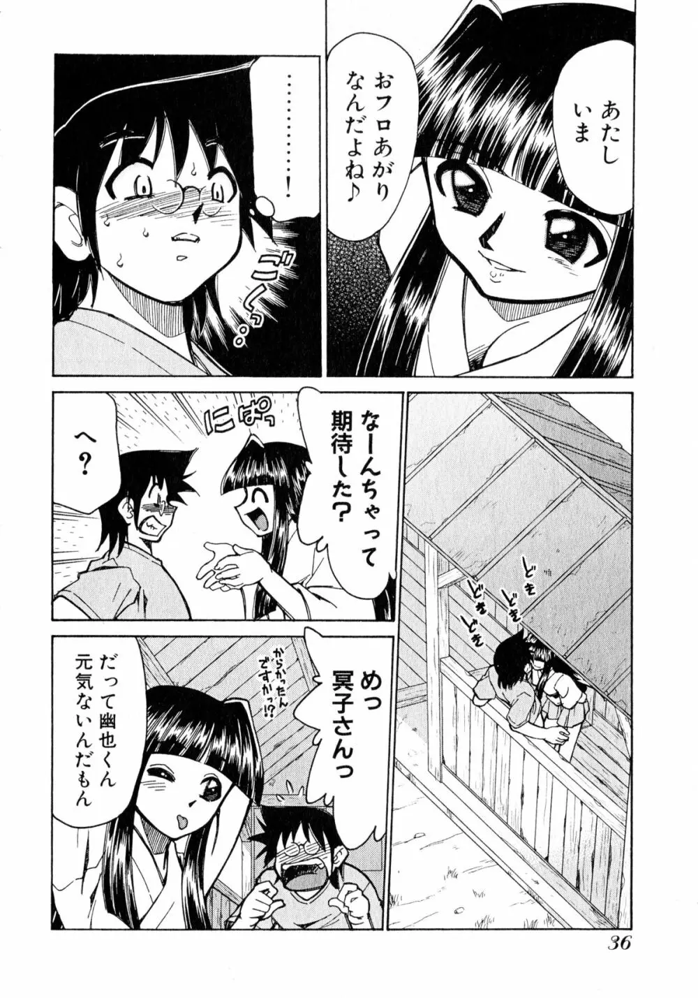 お憑かれ!みたまちゃん1 38ページ