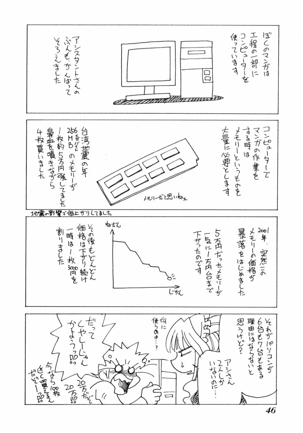 お憑かれ!みたまちゃん1 48ページ