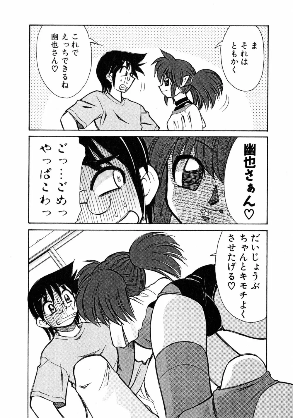 お憑かれ!みたまちゃん1 60ページ