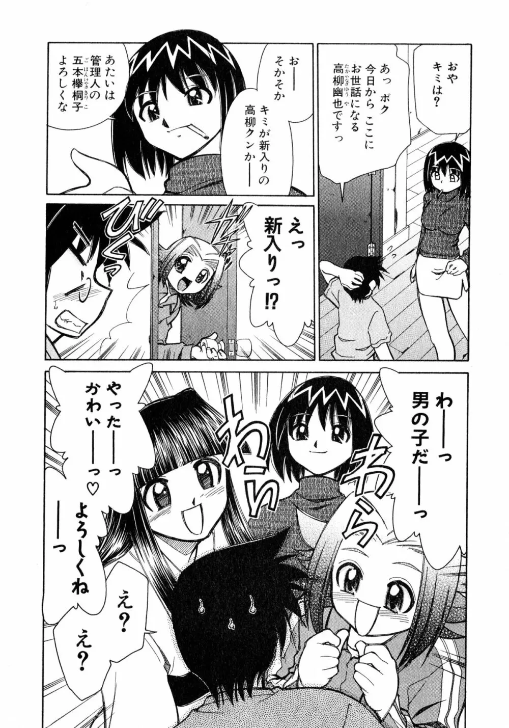 お憑かれ!みたまちゃん1 9ページ