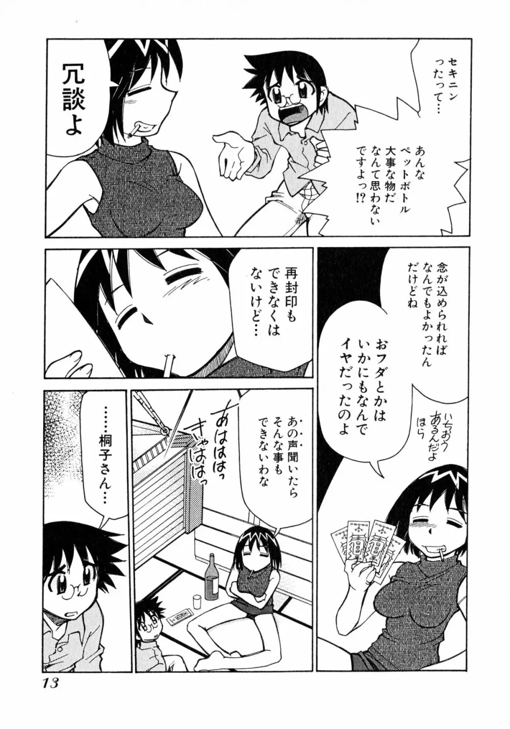 お憑かれ!みたまちゃん2 15ページ