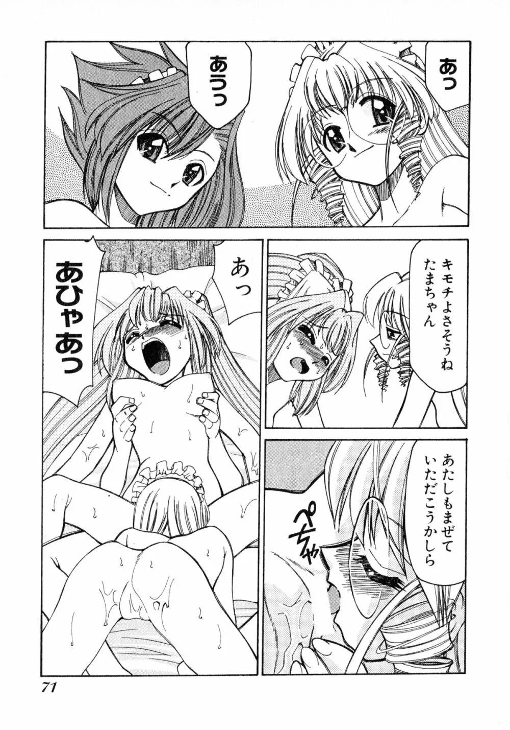 お憑かれ!みたまちゃん2 73ページ