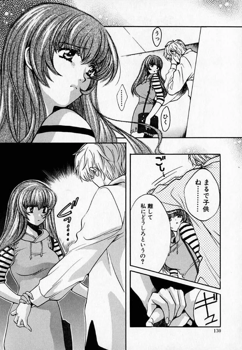 SEX CRIME 2 129ページ