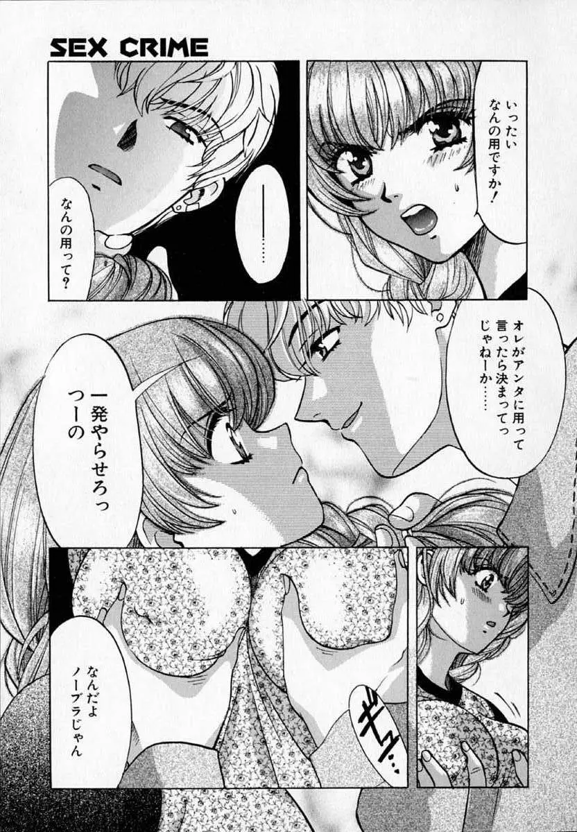 SEX CRIME 2 49ページ