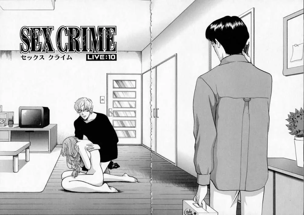 SEX CRIME 2 72ページ