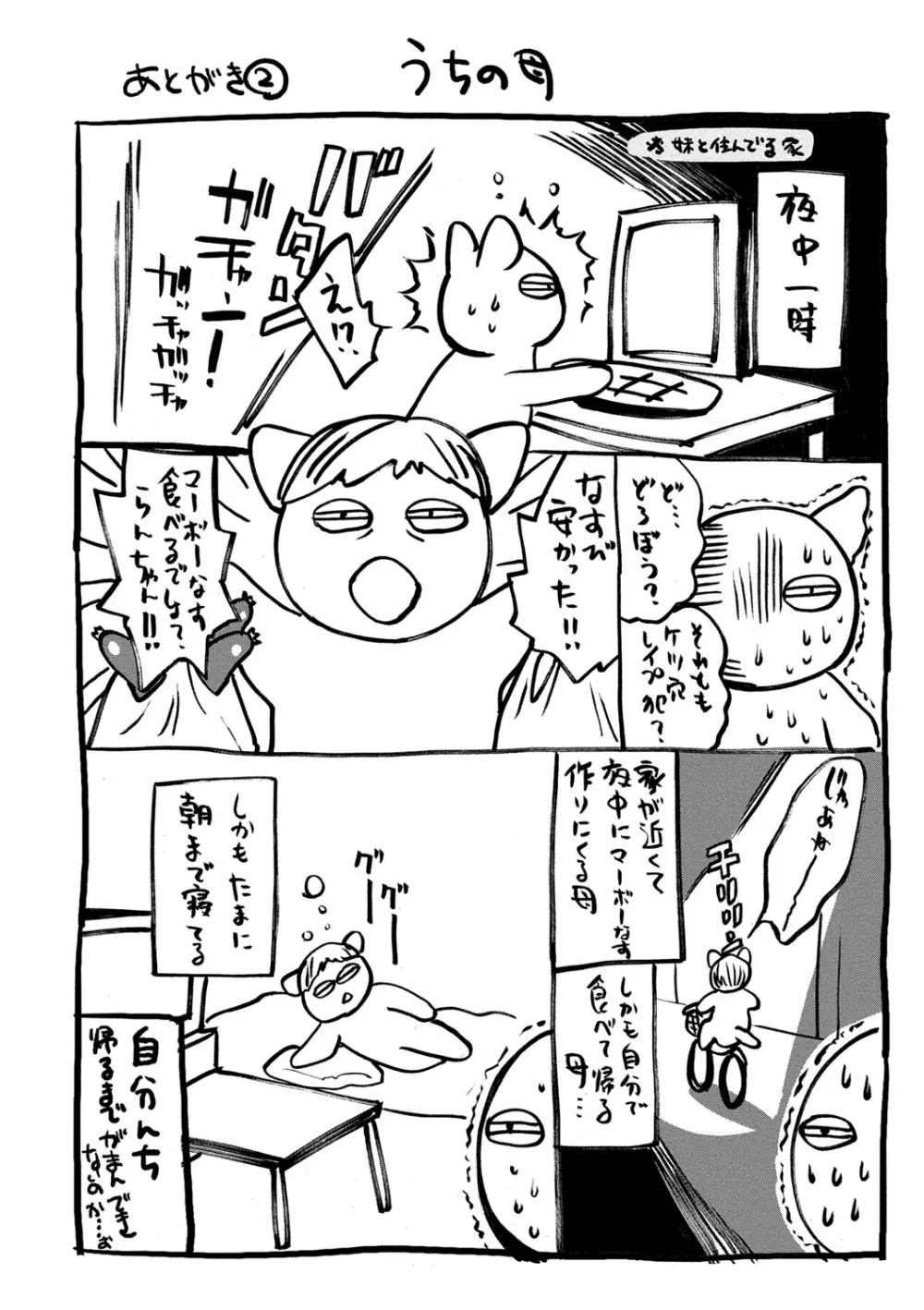 出会って5秒で挿入 175ページ