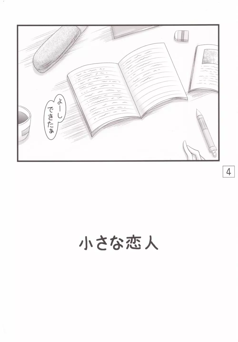 みよちゃんのRO白書 3ページ