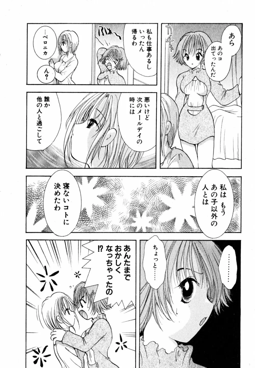 ラブタンバリンI 156ページ