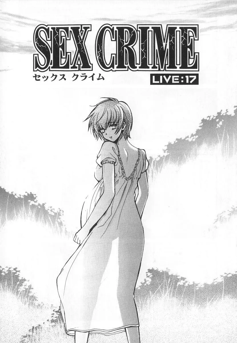 SEX CRIME 3 47ページ