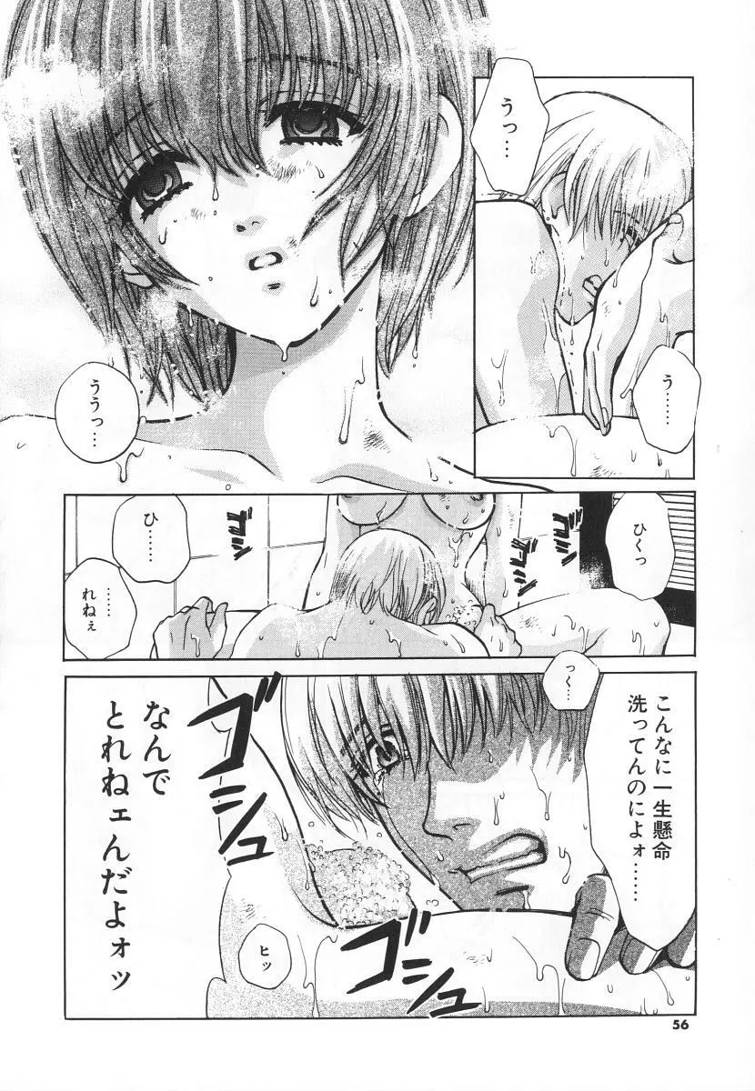 SEX CRIME 3 56ページ