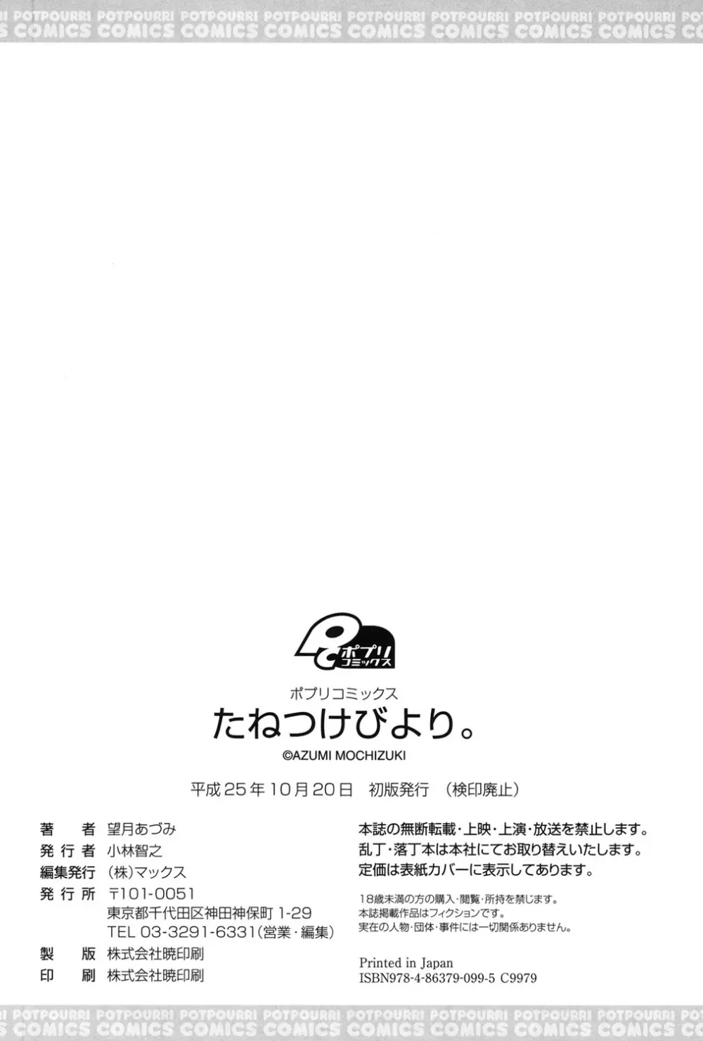 たねつけびより。 190ページ