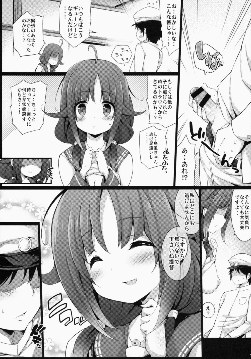 大鯨ちゃんと夜戦したい! 10ページ