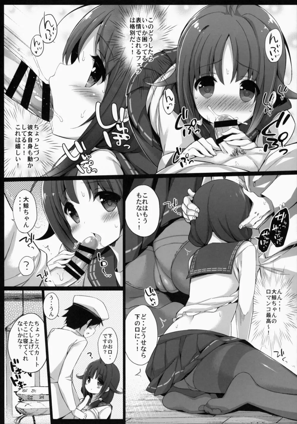 大鯨ちゃんと夜戦したい! 14ページ