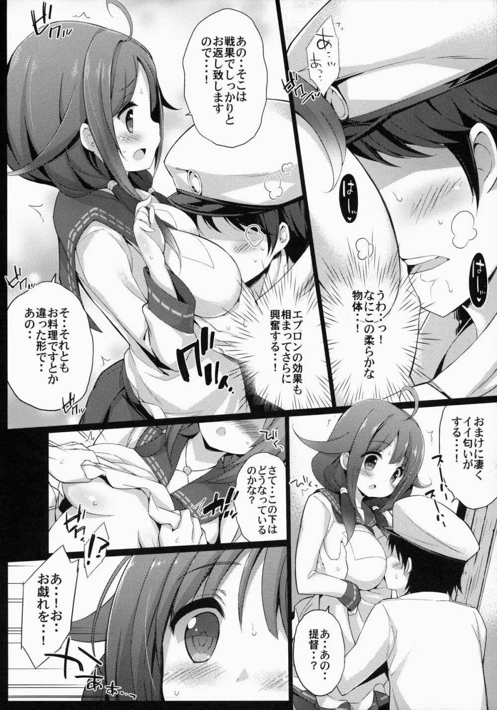 大鯨ちゃんと夜戦したい! 6ページ