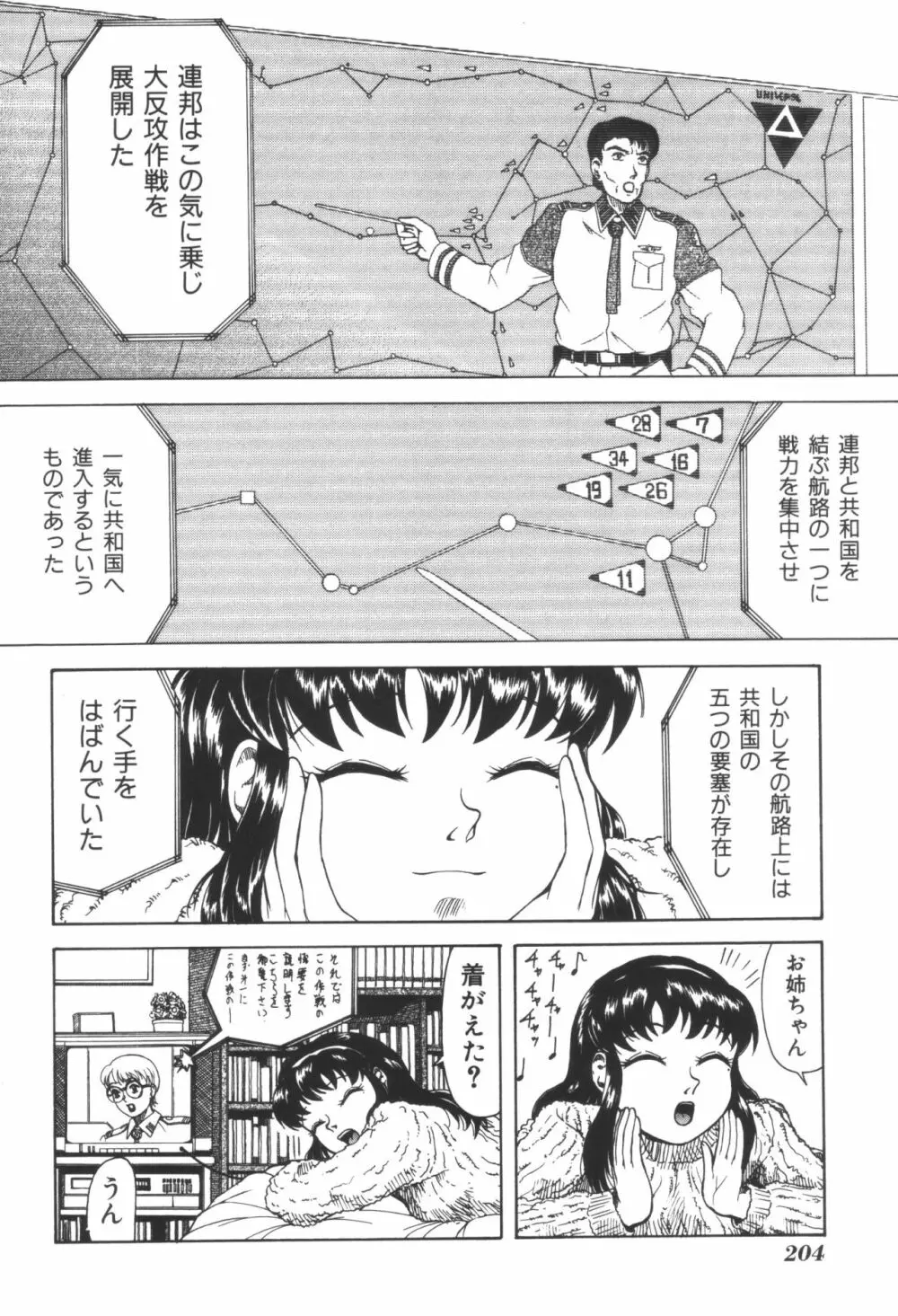 姉弟恋歌 206ページ