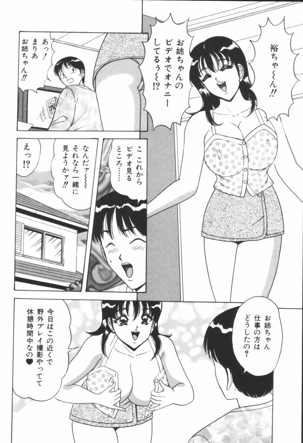 姉弟恋歌 46ページ