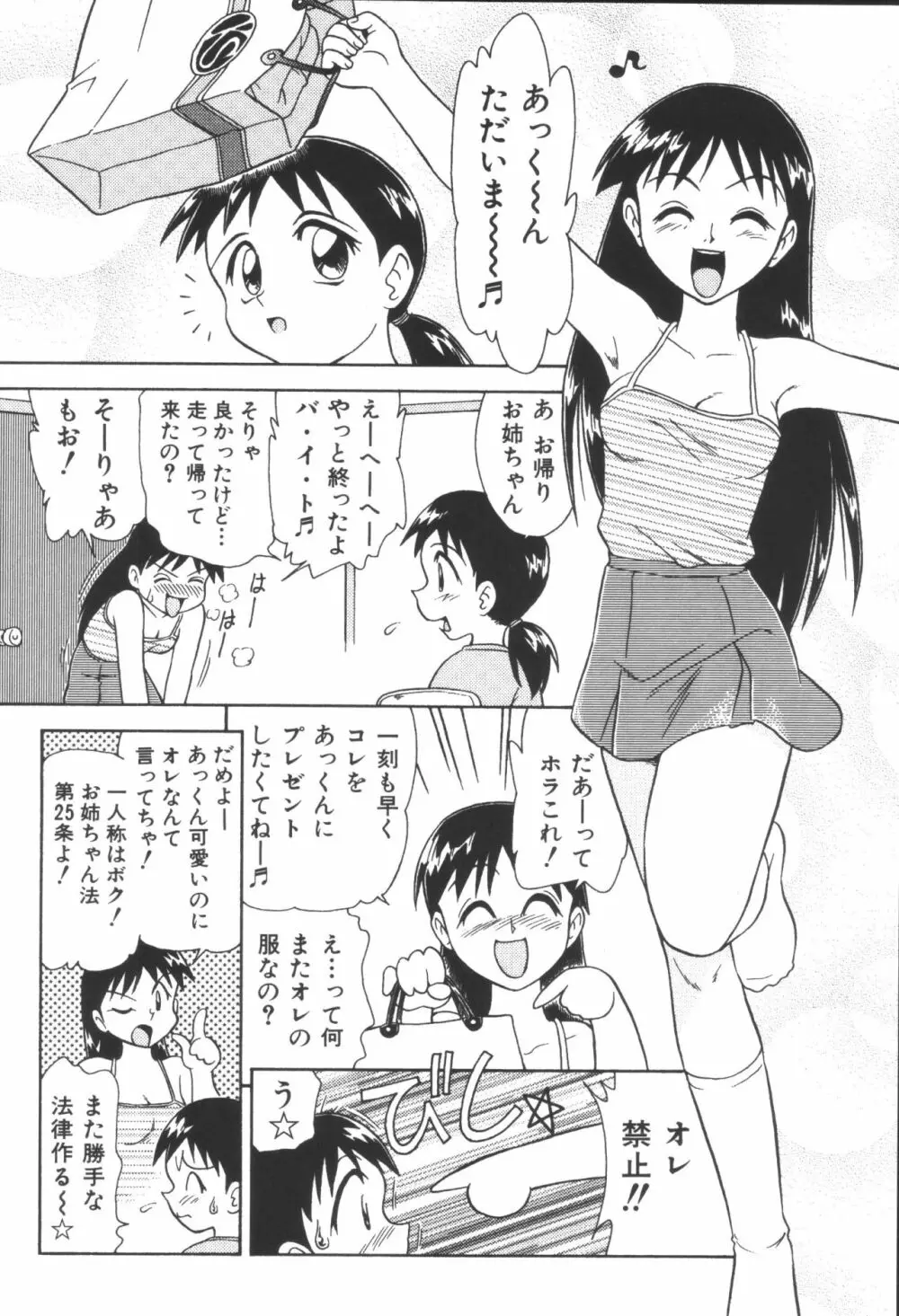 姉弟恋歌 96ページ