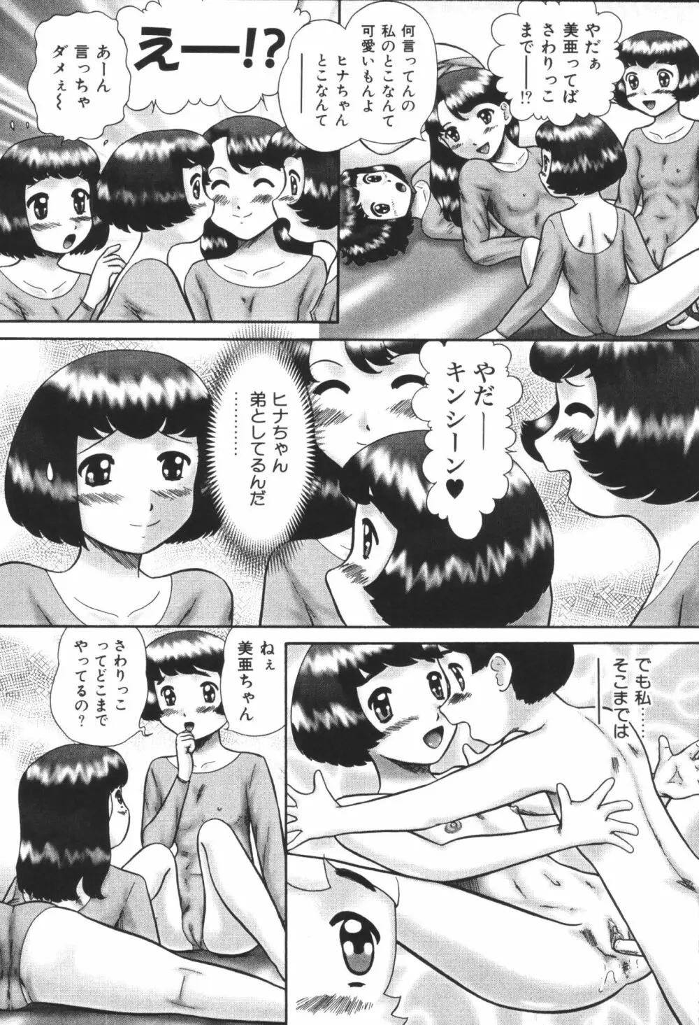 姉弟恋歌4 118ページ