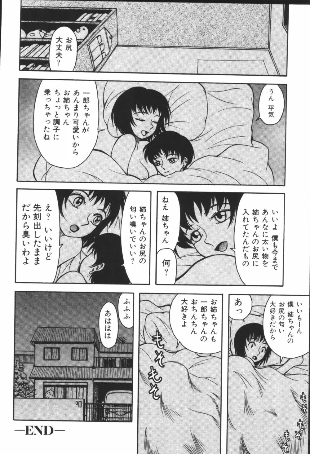 姉弟恋歌4 98ページ