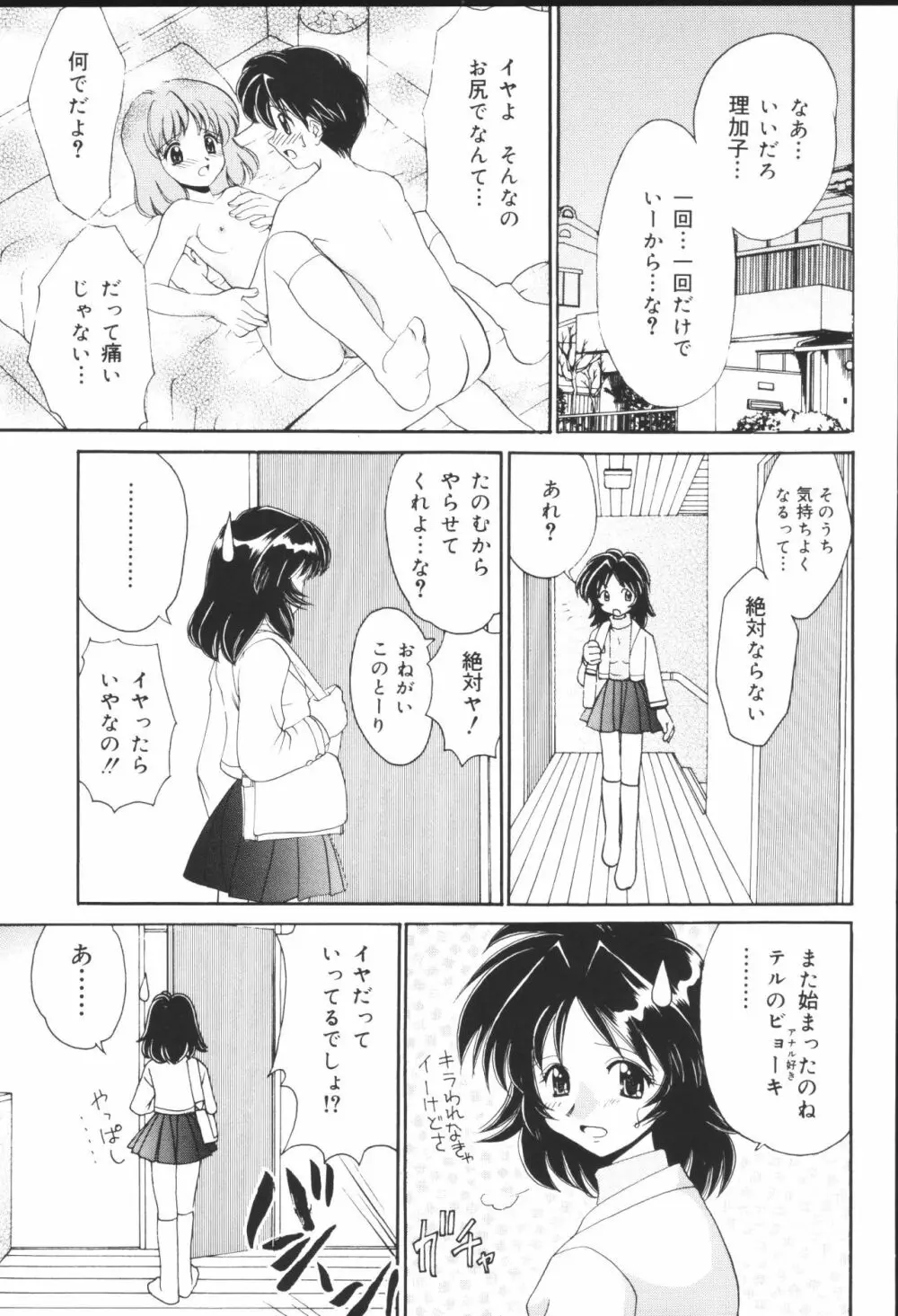 姉弟恋歌6 119ページ