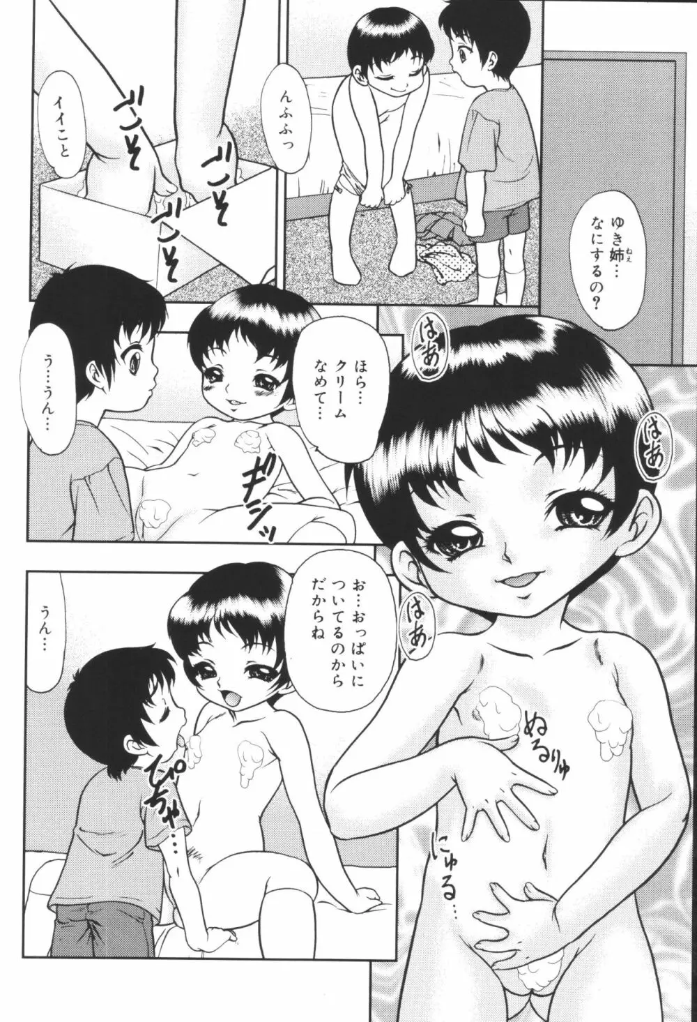 姉弟恋歌6 156ページ