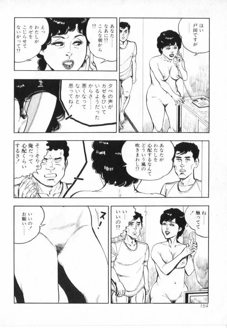 完熟夫人 156ページ