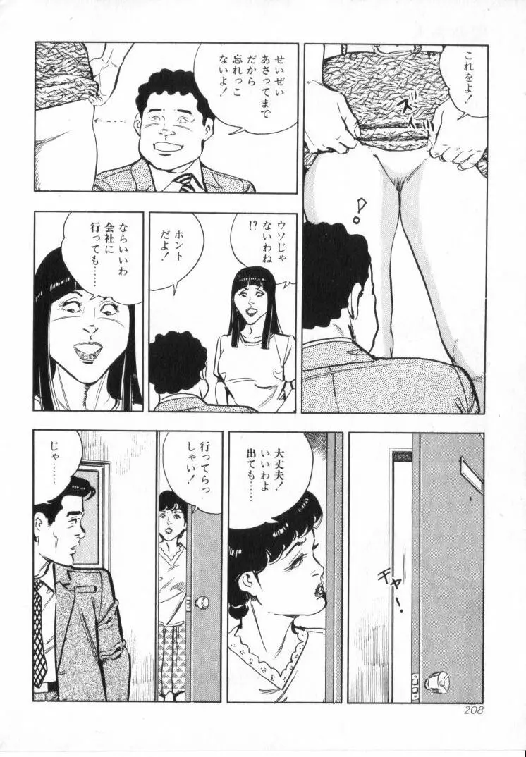 完熟夫人 210ページ