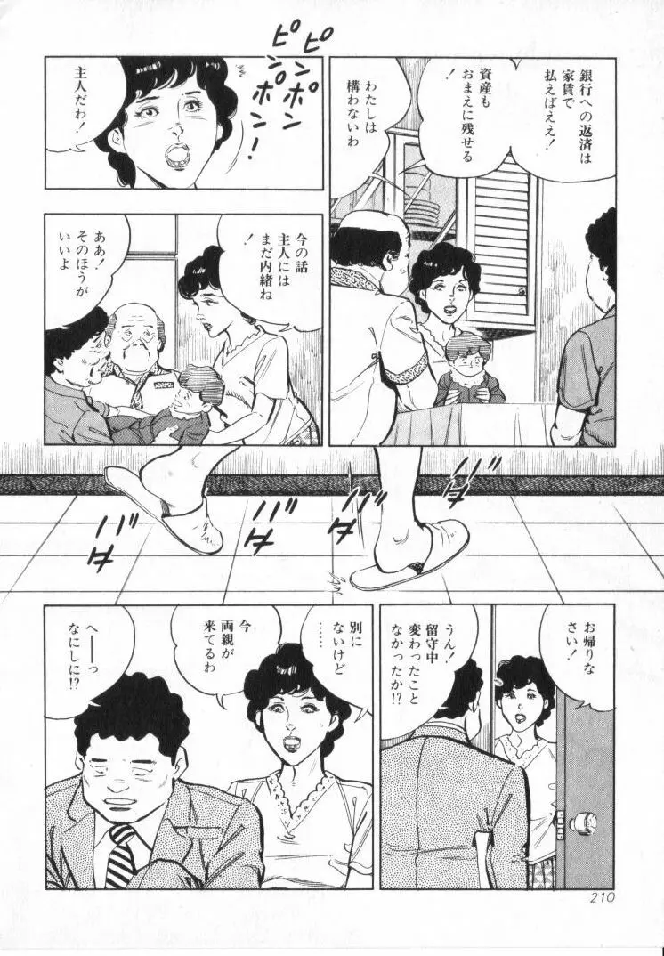 完熟夫人 212ページ