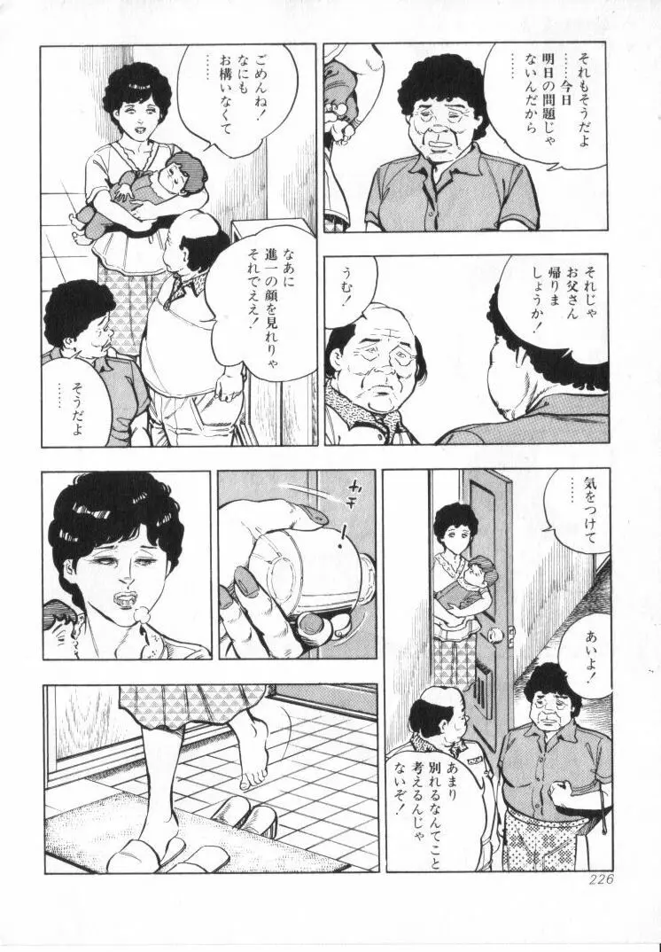 完熟夫人 228ページ