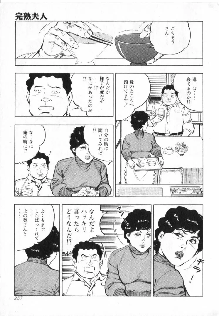 完熟夫人 259ページ