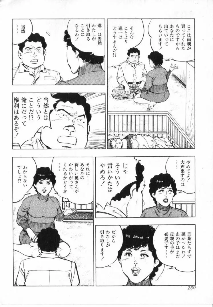 完熟夫人 262ページ