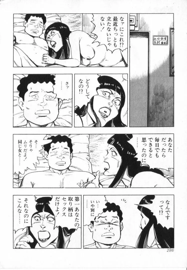 完熟夫人 288ページ