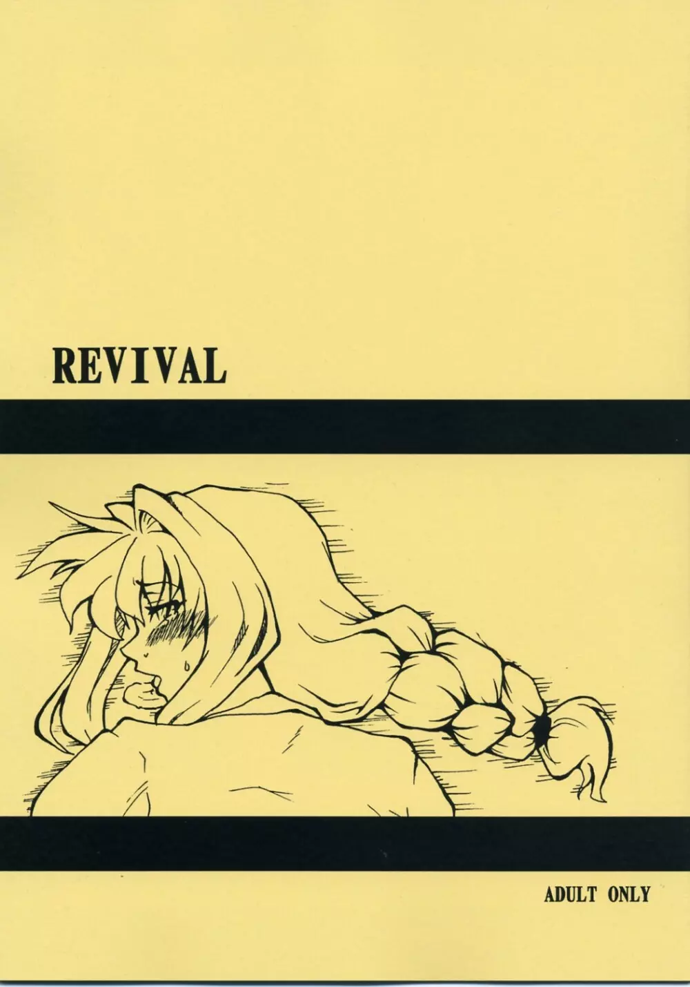 REVIVAL 1ページ