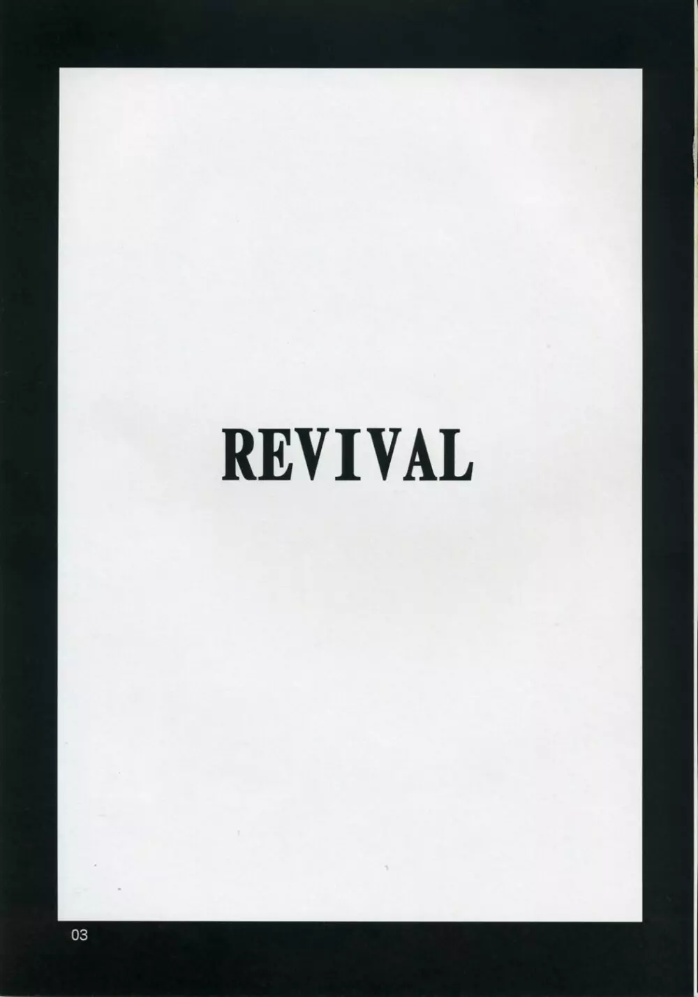 REVIVAL 2ページ