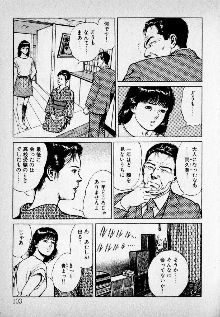 感じやすいの 105ページ